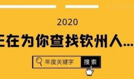 钦州热点事件爆料最新,真相令人震惊！”