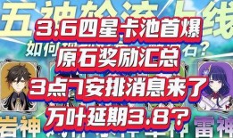 3.6 最新卡池爆料,全新角色与限定皮肤来袭，精彩不容错过！